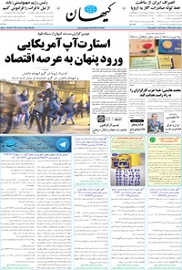 تصویر جلد کتاب کیهان - سهشنبه ۲۶ آبان ۱۳۹۴