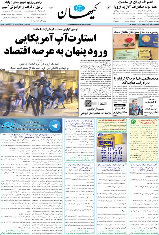 تصویر جلد کتاب کیهان - سهشنبه ۲۶ آبان ۱۳۹۴