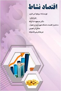 کتاب اقتصاد نشاط اثر مسعود خداپناه