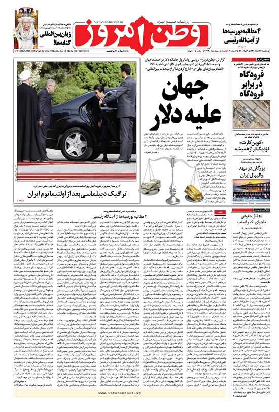 تصویر جلد کتاب وطن امروز - ۱۳۹۸ پنج شنبه ۲۳ خرداد