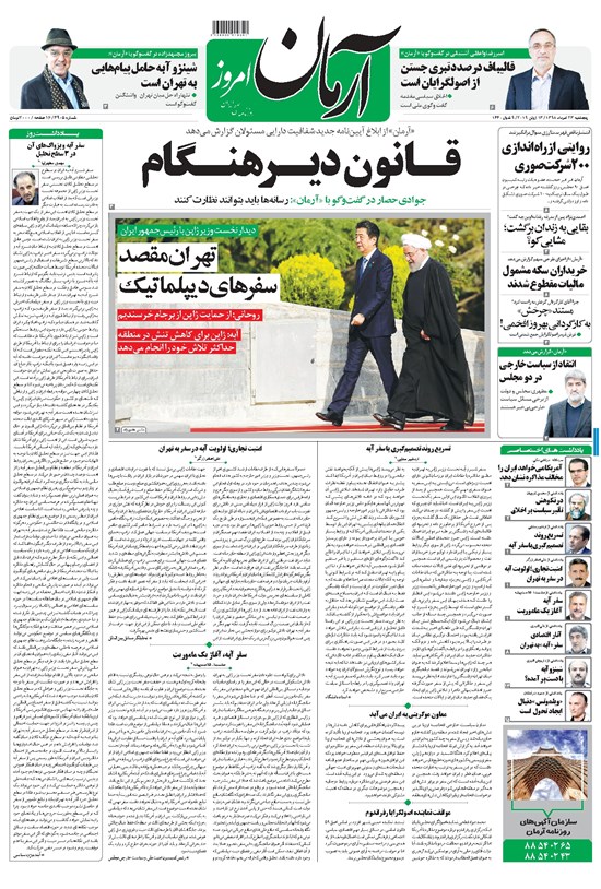 تصویر جلد کتاب آرمان - ۱۳۹۸ پنج شنبه ۲۳ خرداد