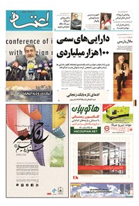 تصویر جلد کتاب اعتماد - ۱۳۹۴ سه شنبه ۲۶ آبان