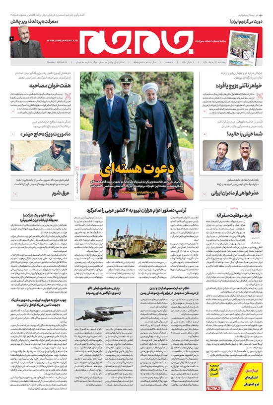 تصویر جلد کتاب روزنامه جامجم ـ شماره ۵۴۰۵ ـ پنحشنبه۲۳ خرداد ۹۸
