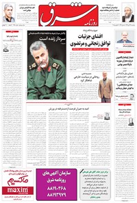تصویر جلد کتاب شرق - ۱۳۹۴ سه شنبه ۲۶ آبان