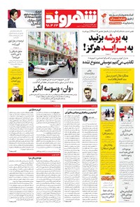 تصویر جلد کتاب شهروند - ۱۳۹۸ پنج شنبه ۲۳ خرداد