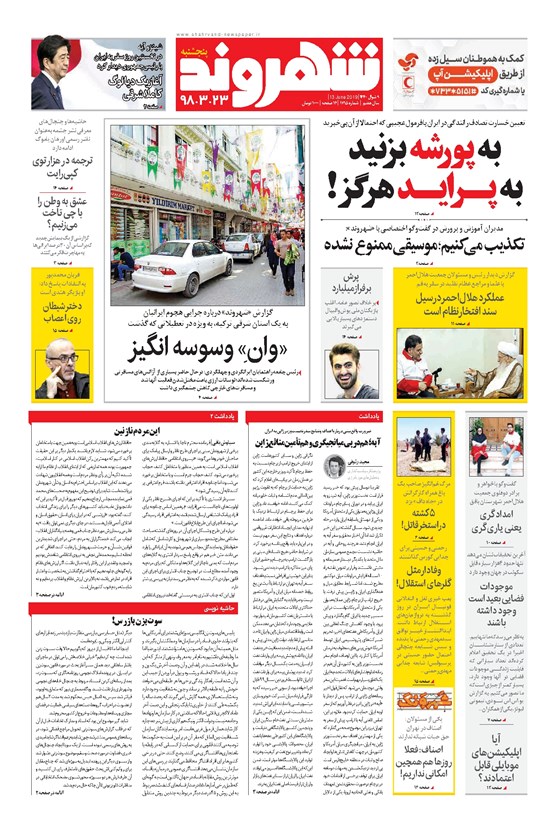تصویر جلد کتاب شهروند - ۱۳۹۸ پنج شنبه ۲۳ خرداد