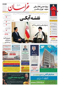 تصویر جلد کتاب خراسان - ۱۳۹۸ شنبه ۲۵ خرداد