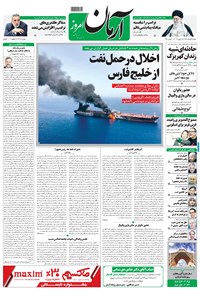 تصویر جلد کتاب آرمان - ۱۳۹۸ شنبه ۲۵ خرداد