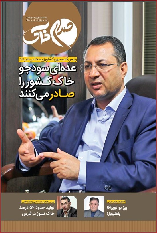 تصویر جلد کتاب ماهنامه صدای خاک ـ شماره ۱ ـ اسفند ماه ۹۷