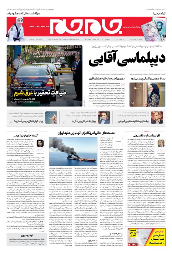 تصویر جلد کتاب روزنامه جامجم ـ شماره ۵۴۰۶ ـ شنبه ۲۵ خرداد ۹۸