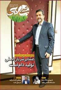 تصویر جلد کتاب ماهنامه صدای خاک ـ شماره ۲ ـ فروردین ۹۸