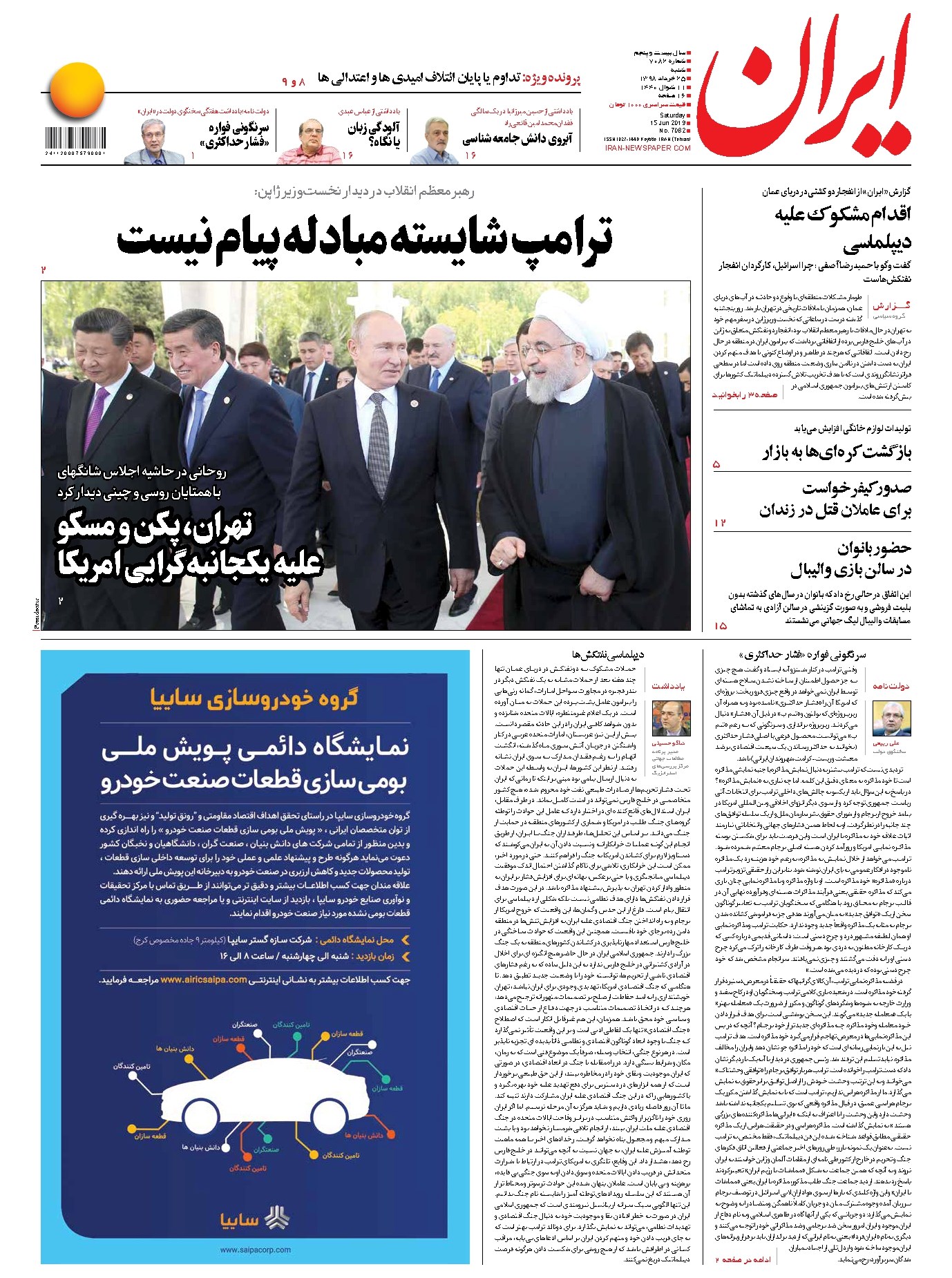 تصویر جلد کتاب ایران - ۲۵ خرداد ۱۳۹۸