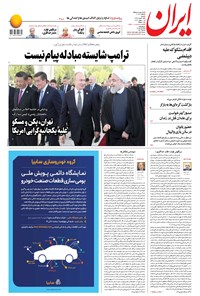 تصویر جلد کتاب ایران - ۲۵ خرداد ۱۳۹۸