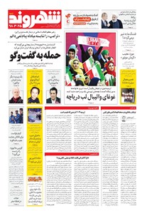 تصویر جلد کتاب شهروند - ۱۳۹۸ شنبه ۲۵ خرداد