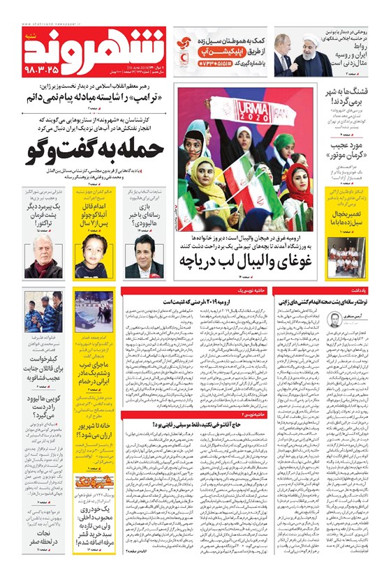 تصویر جلد کتاب شهروند - ۱۳۹۸ شنبه ۲۵ خرداد