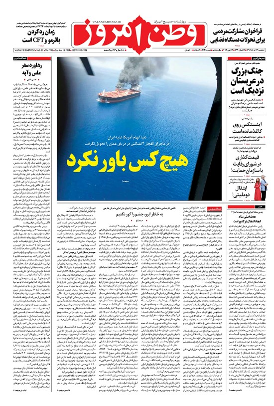 تصویر جلد کتاب وطن امروز - ۱۳۹۸ يکشنبه ۲۶ خرداد
