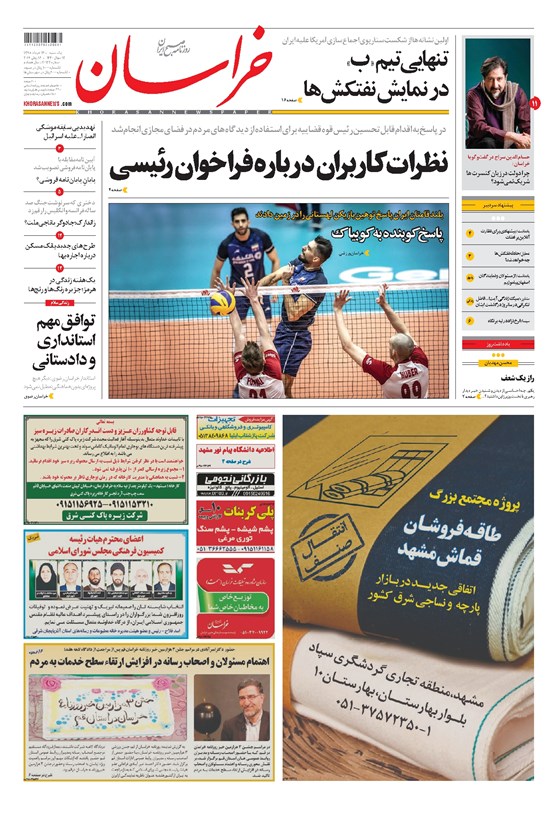 تصویر جلد کتاب خراسان - ۱۳۹۸ يکشنبه ۲۶ خرداد