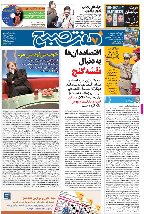 تصویر جلد کتاب هفت صبح - شماره ۱۳۱۱ -۲۶ آبان ۱۳۹۴