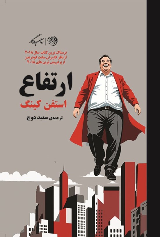 تصویر جلد کتاب ارتفاع