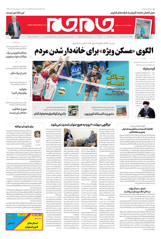 تصویر جلد کتاب روزنامه جامجم ـ شماره ۵۴۰۷ ـ یکشنبه ۲۶ خرداد ۹۸