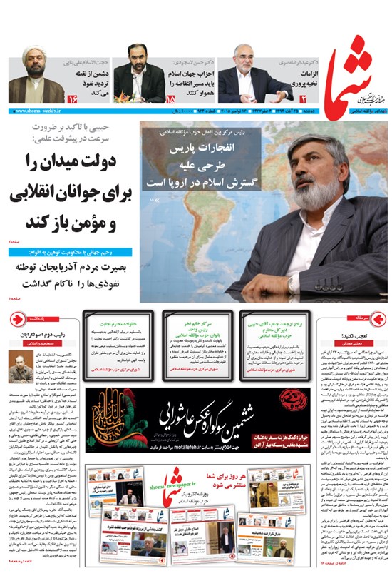 تصویر جلد کتاب هفته نامه شما ـ شماره ۹۲۴ ـ ۲۵ آبان ۹۴