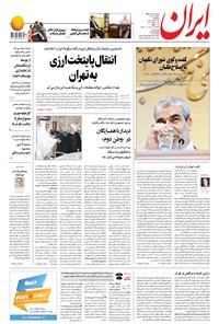 تصویر جلد کتاب ایران - ۲۶ خرداد ۱۳۹۸