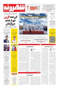 تصویر جلد کتاب شهروند - ۱۳۹۸ يکشنبه ۲۶ خرداد