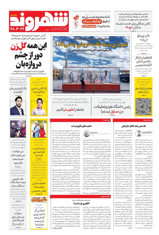 تصویر جلد کتاب شهروند - ۱۳۹۸ يکشنبه ۲۶ خرداد