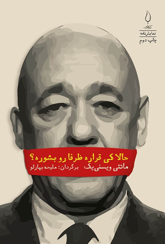 تصویر جلد کتاب حالا کی قراره ظرفا رو بشوره؟
