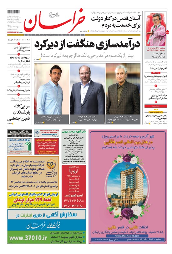 تصویر جلد کتاب خراسان - ۱۳۹۸ دوشنبه ۲۷ خرداد