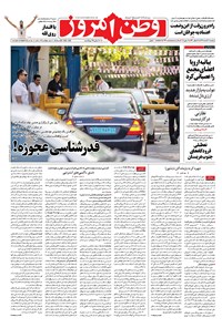 تصویر جلد کتاب وطن امروز - ۱۳۹۸ دوشنبه ۲۷ خرداد