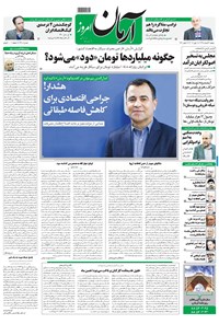 تصویر جلد کتاب آرمان - ۱۳۹۸ دوشنبه ۲۷ خرداد