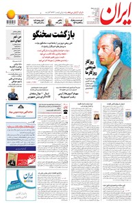 تصویر جلد کتاب ایران - ۲۷ خرداد ۱۳۹۸