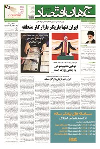 تصویر جلد کتاب جهان اقتصاد - چهارشنبه ۲۷ آبان ماه ۹۴