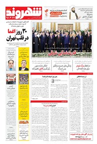 تصویر جلد کتاب شهروند - ۱۳۹۸ دوشنبه ۲۷ خرداد