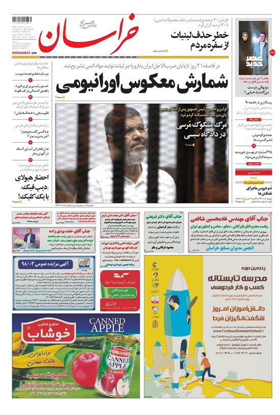 تصویر جلد کتاب خراسان - ۱۳۹۸ سه شنبه ۲۸ خرداد