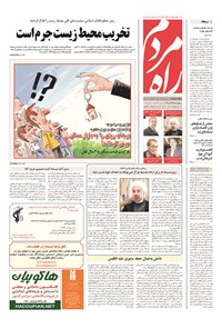 تصویر جلد کتاب راه مردم - ۱۳۹۴ چهارشنبه ۲۷ آبان