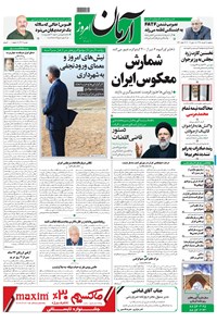 تصویر جلد کتاب آرمان - ۱۳۹۸ سه شنبه ۲۸ خرداد