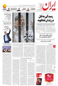 تصویر جلد کتاب ایران - ۲۸ خرداد ۱۳۹۸