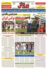 تصویر جلد کتاب ابرار ورزشی - ۱۳۹۴/۸/۲۷
