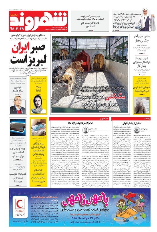 تصویر جلد کتاب شهروند - ۱۳۹۸ سه شنبه ۲۸ خرداد