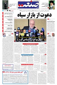 تصویر جلد کتاب جهان صنعت - ۲۷ آبان ۱۳۹۴