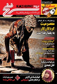 تصویر جلد کتاب دوهفته‌نامه همشهری سرنخ ـ شماره ۳۵۲ ـ نیمه دوم خرداد ۹۸