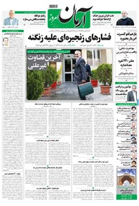 تصویر جلد کتاب آرمان - ۱۳۹۸ چهارشنبه ۲۹ خرداد