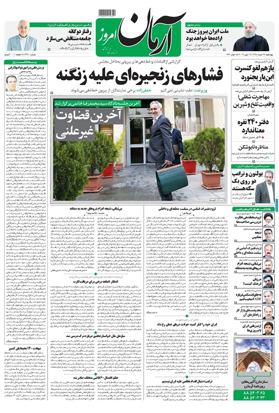 تصویر جلد کتاب آرمان - ۱۳۹۸ چهارشنبه ۲۹ خرداد