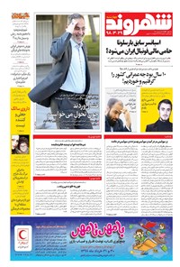 تصویر جلد کتاب شهروند - ۱۳۹۸ چهارشنبه ۲۹ خرداد