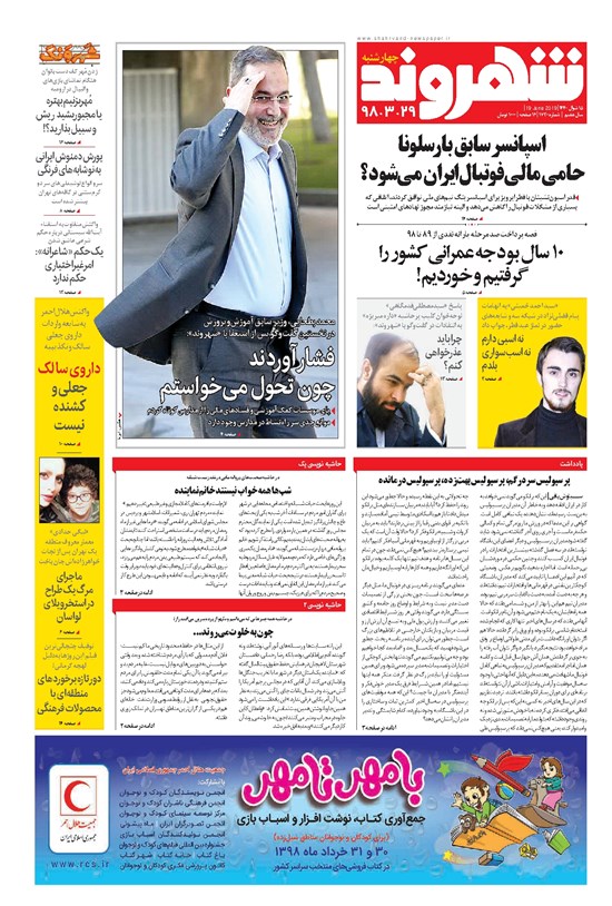 تصویر جلد کتاب شهروند - ۱۳۹۸ چهارشنبه ۲۹ خرداد