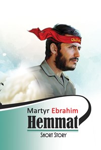 تصویر جلد کتاب Martyr Ebrahim Hemmat