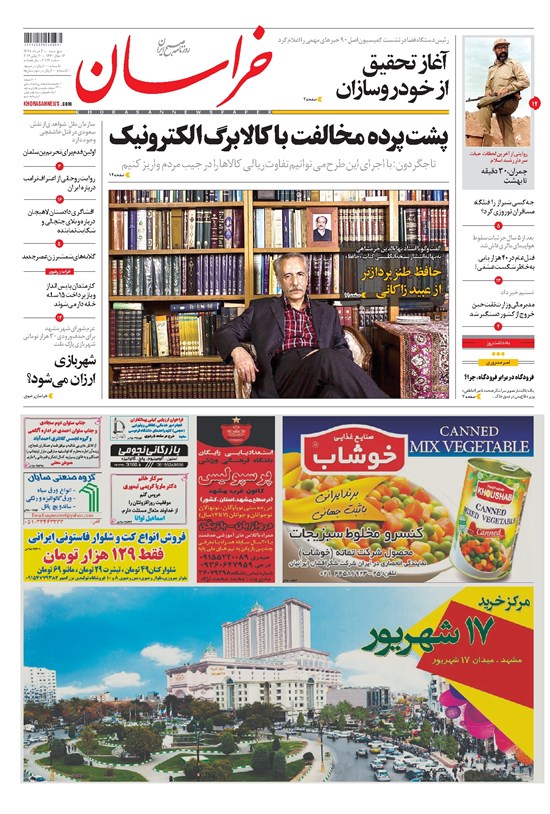 تصویر جلد کتاب خراسان - ۱۳۹۸ پنج شنبه ۳۰ خرداد