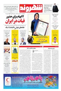 تصویر جلد کتاب شهروند - ۱۳۹۸ پنج شنبه ۳۰ خرداد